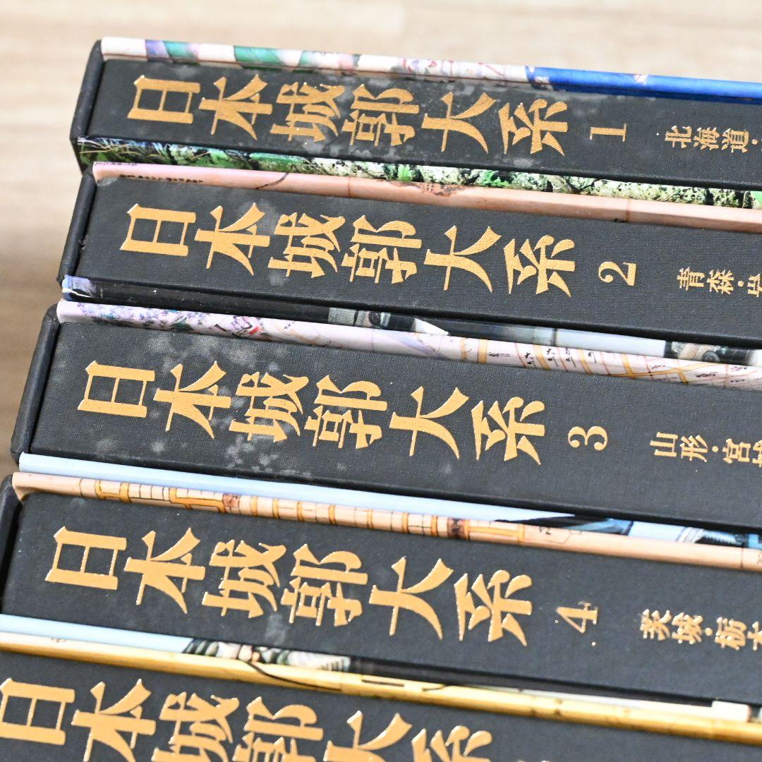 u*2様 日本城郭大系（全20巻セット・月報揃）
