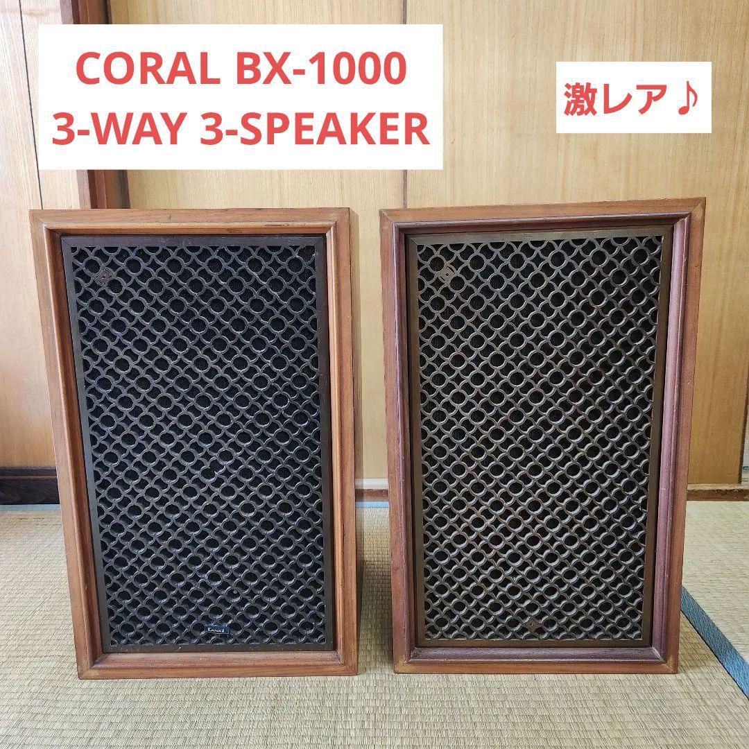 【激レア】CORAL BX-1000 3-WAY 3-SPEAKER ペア Coral BX-1001 3-Way Speaker Pair, circa early 70s | Reverb