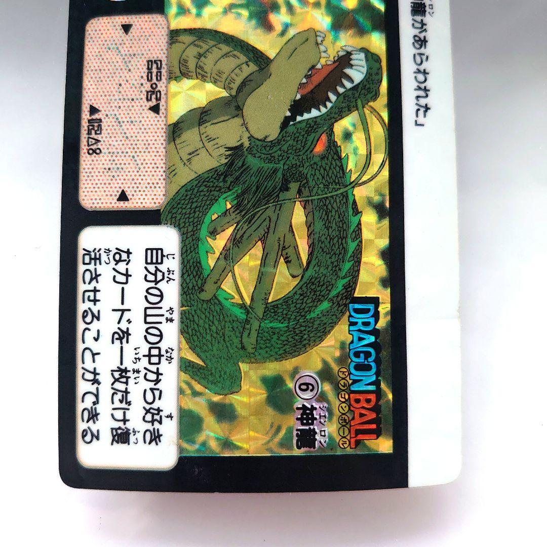 ドラゴンボールカード カードダス No.6 神龍 1990年 プリズムカード