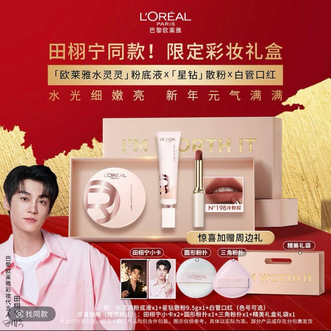 田栩寧L'ORÉAL PARIS 限定メイクアップギフトセット 逆愛