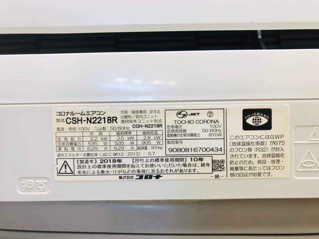 コロナ　ルームエアコン　CSH-N2218R 2018年製 2.2kw
