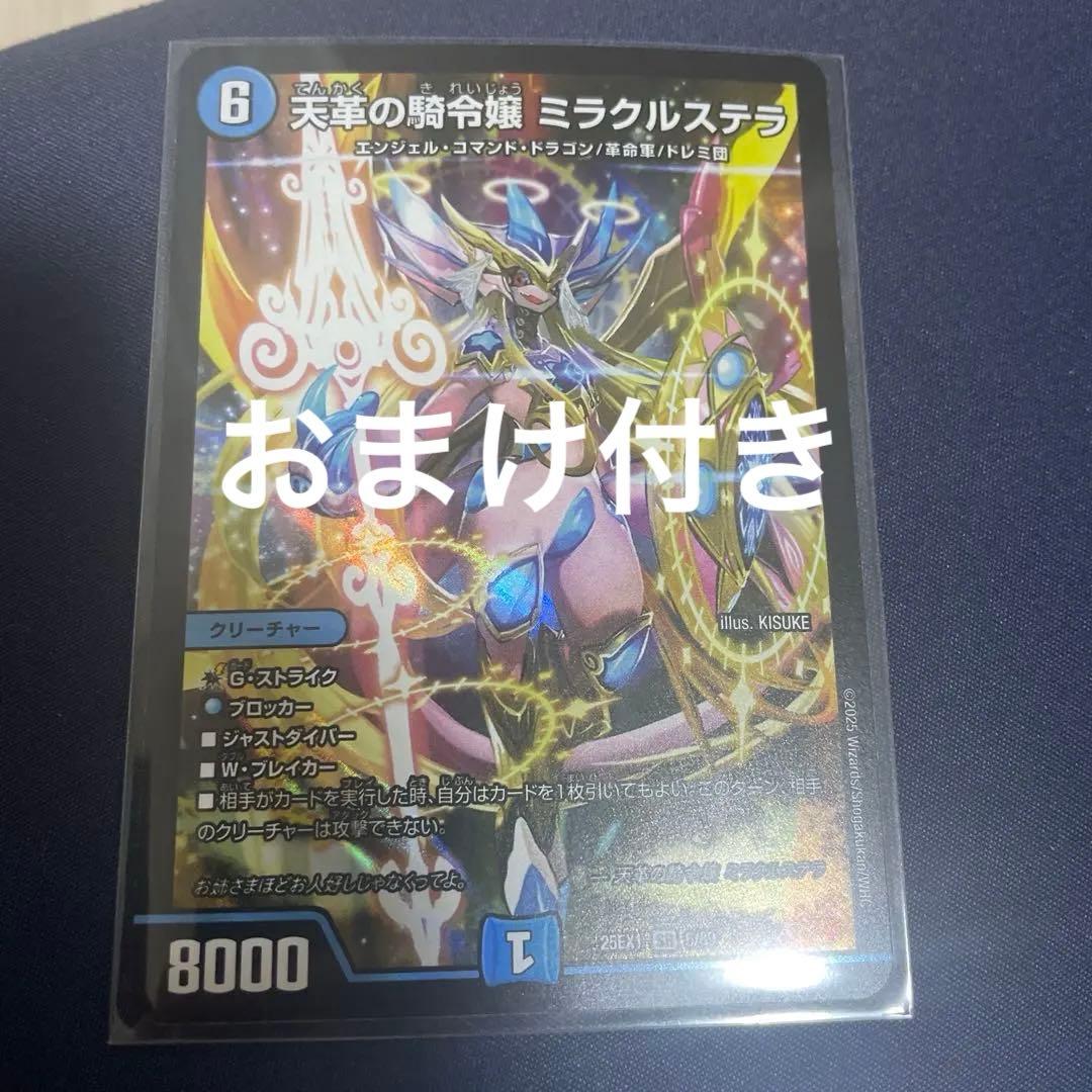 天革の騎令嬢 ミラクルステラ - メルカリ