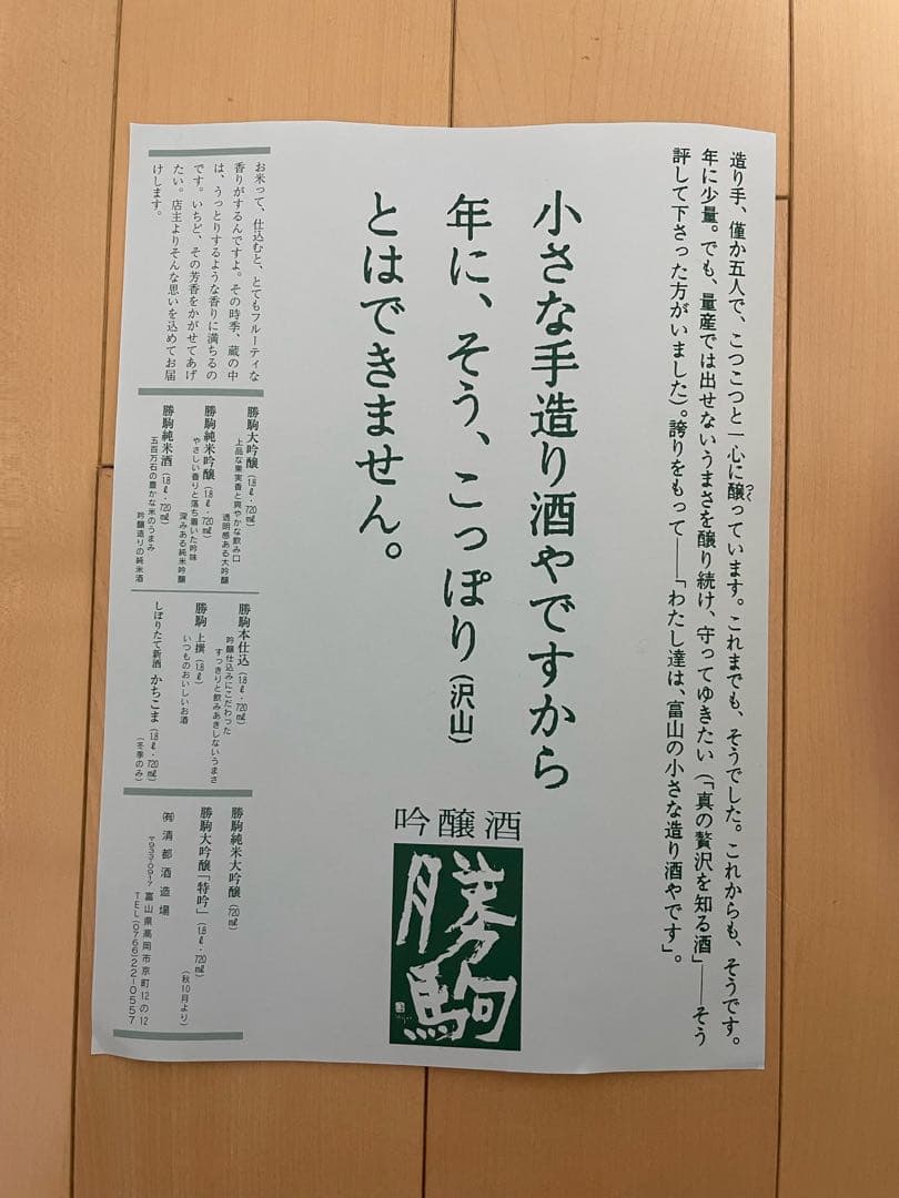 ponpao21 勝駒 大吟醸 1.8L