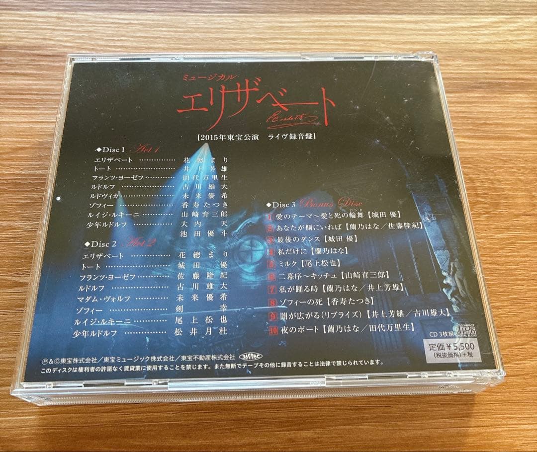 ミュージカル エリザベート2015年版キャスト 全曲収録ライヴ盤CD 東宝