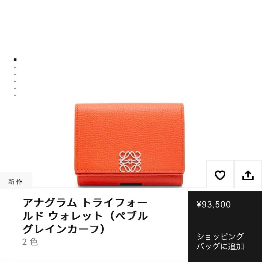 ロエベ☆未使用 アナグラム トライフォールド ウォレット（ペブル