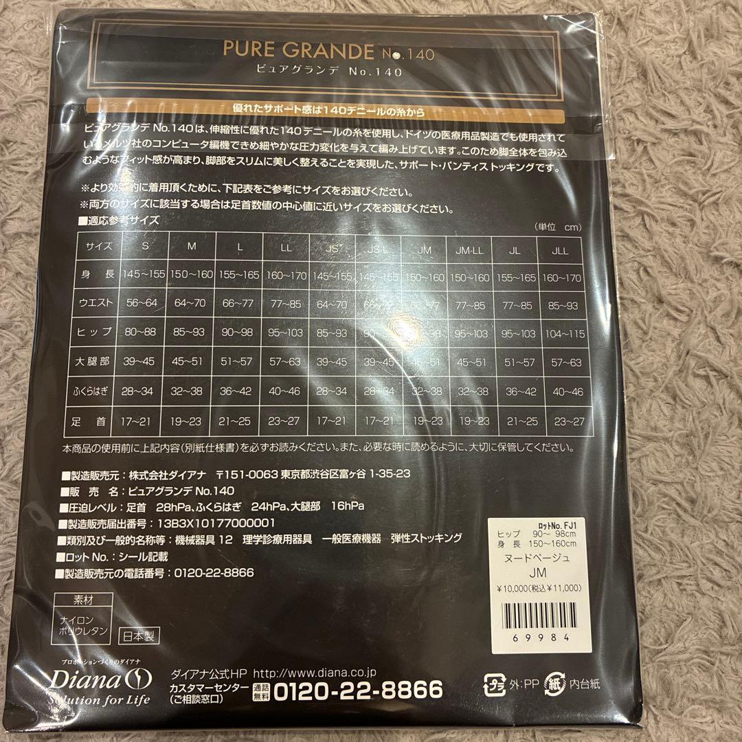 mitsu　ダイアナ　ピュアグランデ　新品未開封品　サイズJM 2個