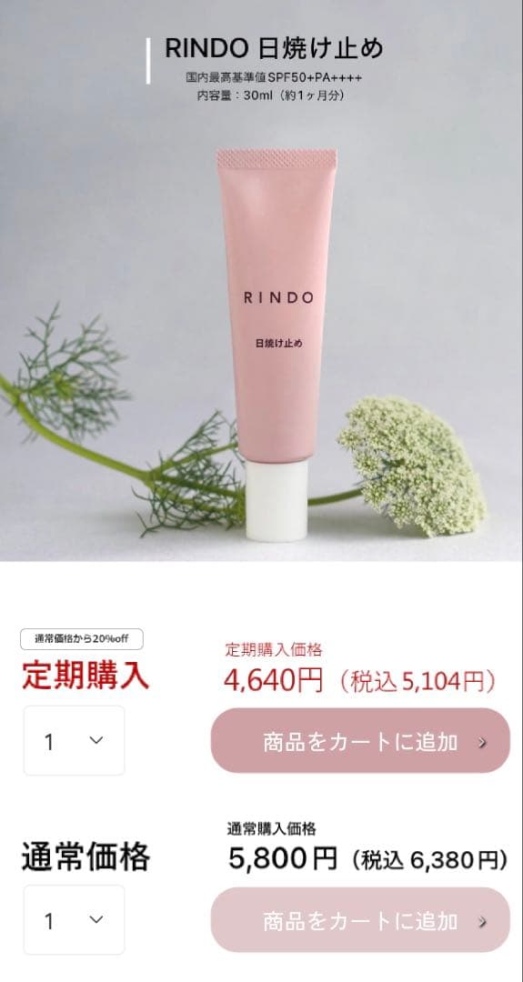 ラブリ☆ RINDO スキンケアセット