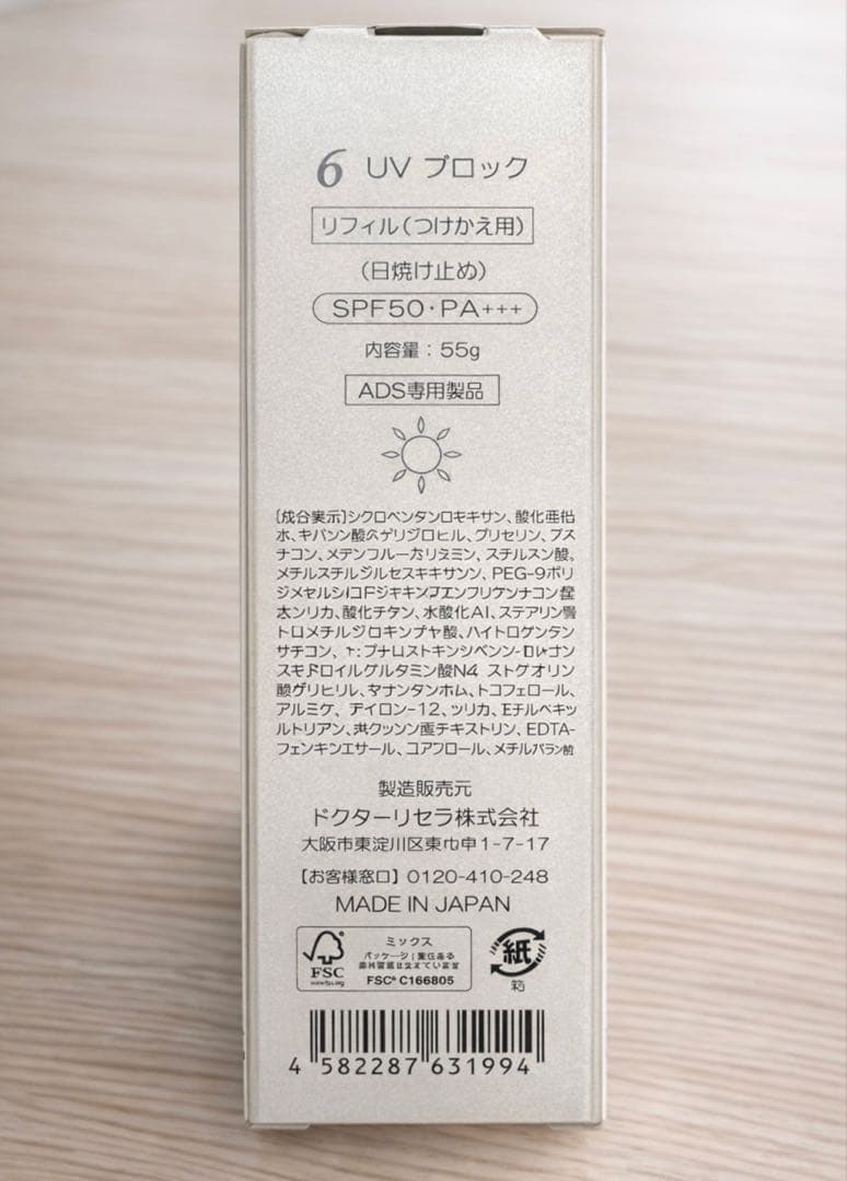 DR.リセラ・ADS・UVブロック（日焼け止め） - メルカリ