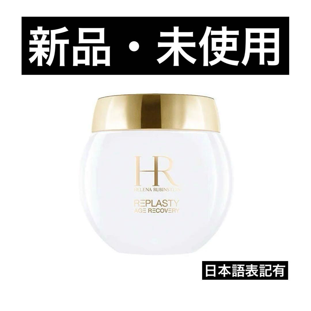 ヘレナルビンスタイン フェイスクリーム ヘレナ ルビンスタイン / プロディジー リバーシス クリームの公式商品