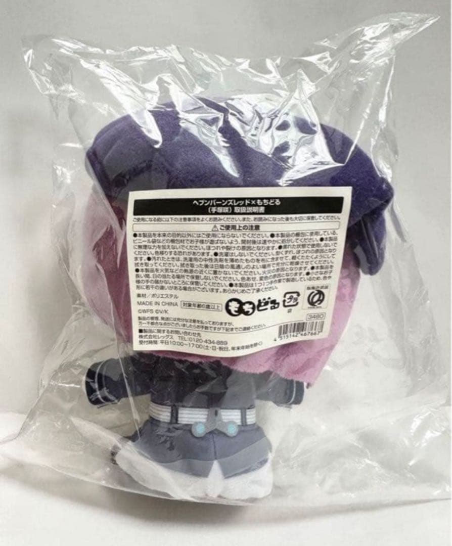 手塚咲 ヘブンバーンズレッド ヘブバン もちどる ぬいぐるみ 未開封