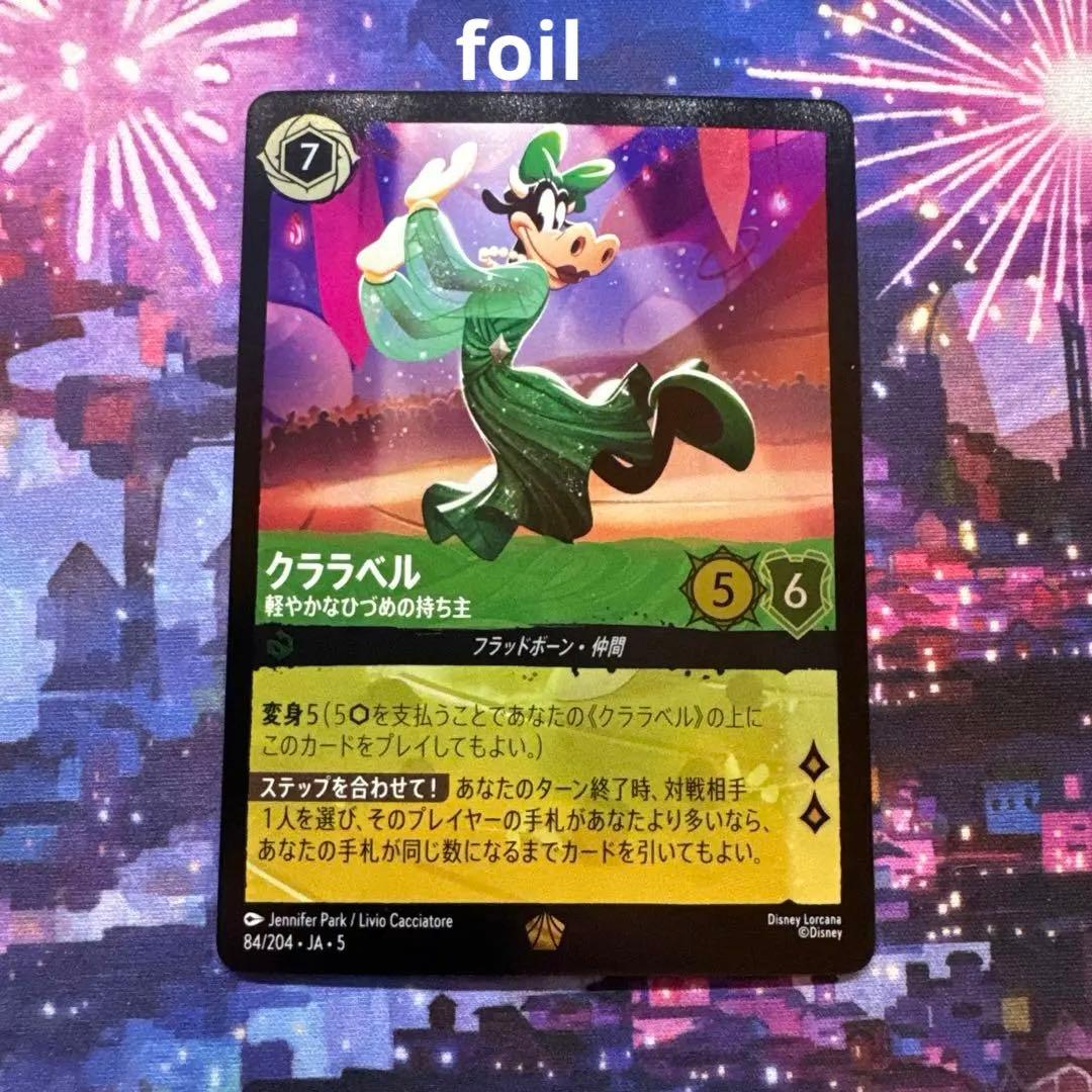ロルカナ】クララベル(軽やかなひづめの持ち主)ホイル - メルカリ