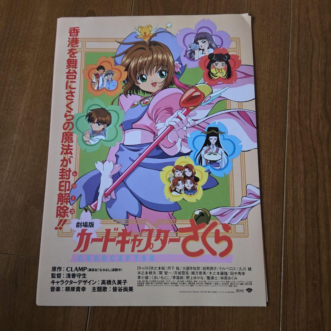 CLAMP カードキャプターさくら 2種10枚づつ20枚 - メルカリ