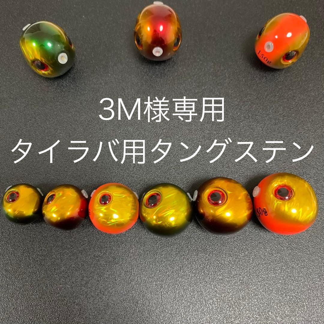 タイラバ用タングステン　通常品と訳あり品　合計58点 楽天市場】タイラバ タングステン 80g 100g 120g 3点セット 100mエリア