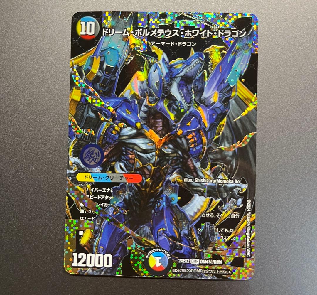 ドリーム・ボルメテウス・ホワイト・ドラゴン シークレット - メルカリ