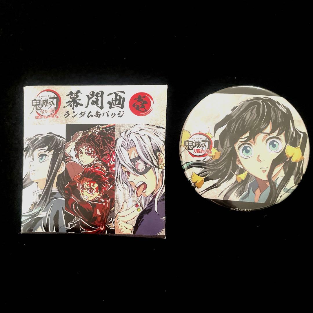 鬼滅の刃 時透無一郎 幕間画缶バッジ 壱 全集中展 - メルカリ