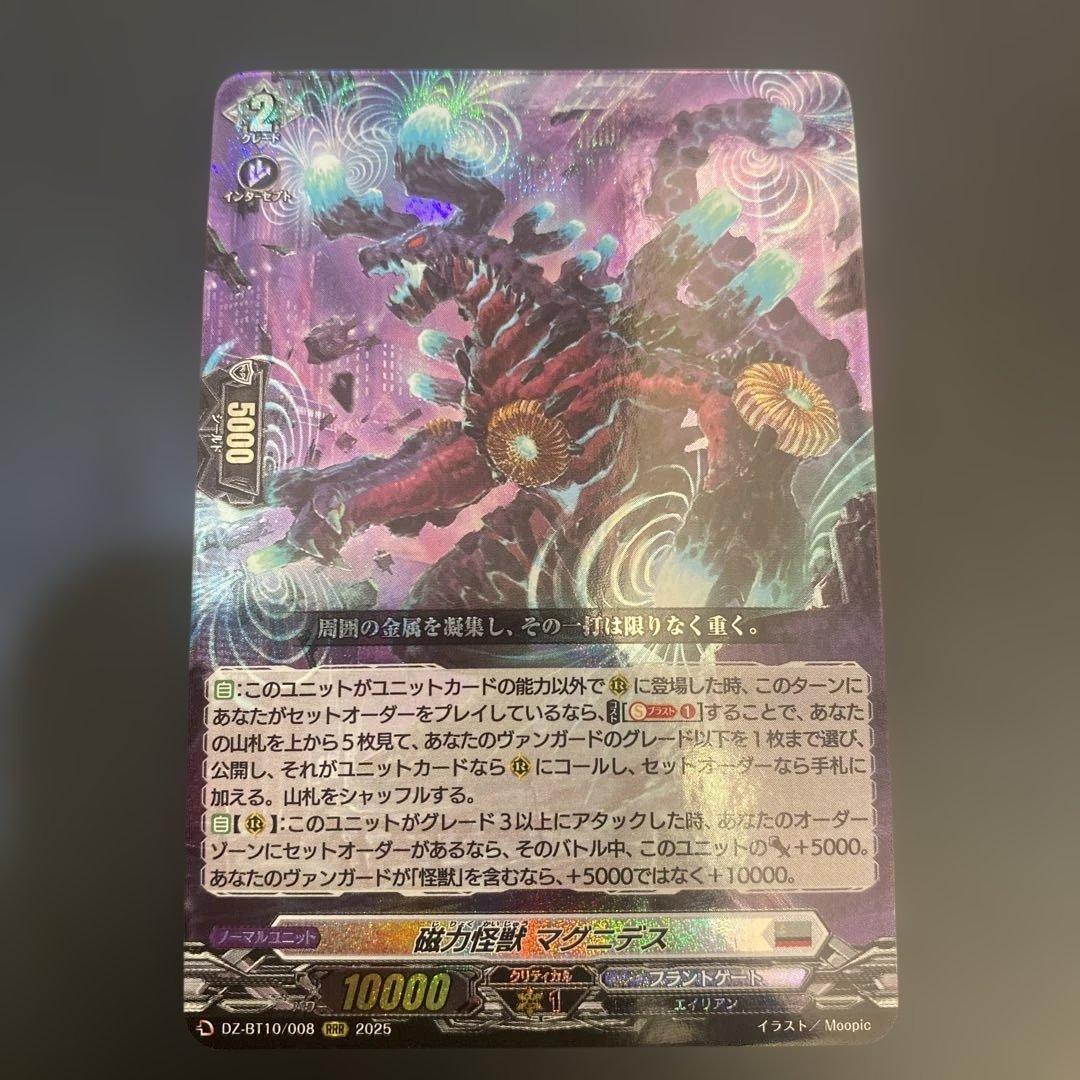 ヴァンガード 磁力怪獣マグニデス DZ-BT10 RRR アルグリーヴラ - メルカリ