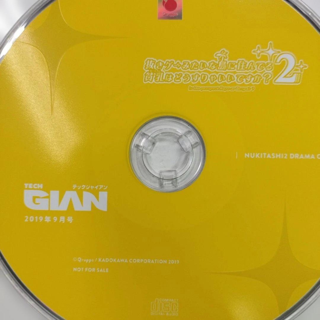 ぬきたし2ドラマCD TECH GIAN 2019年8～10月号付録 3枚