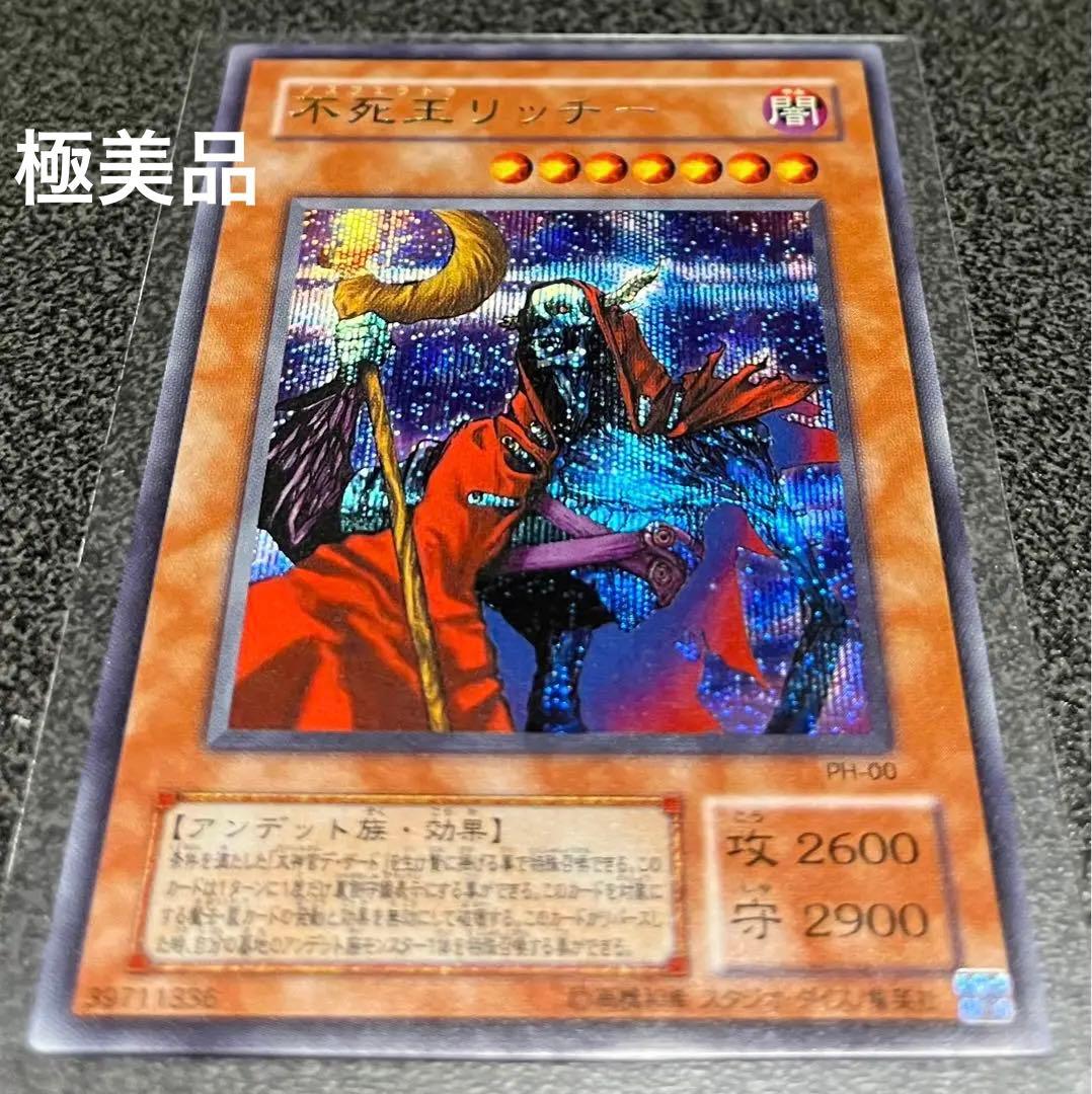 遊戯王 不死王リッチー 虹色シークレット 極美品 - メルカリ