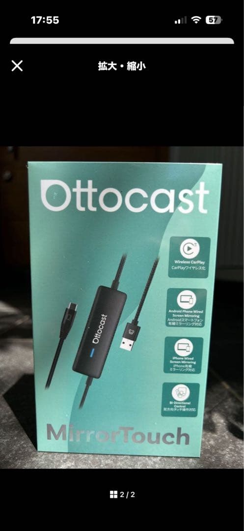 価値ある物は良い物です！さん専用です【新品未開封】オットキャスト