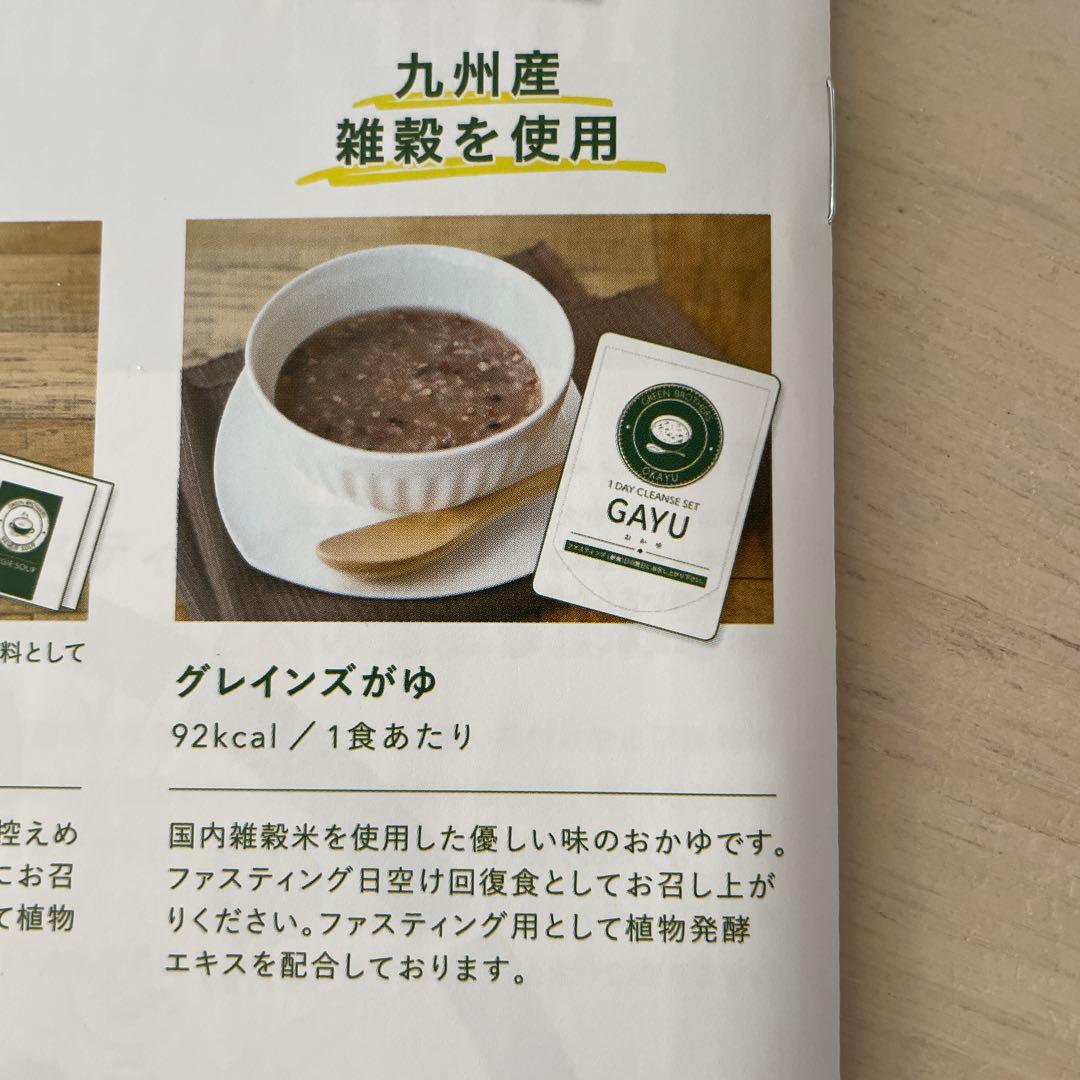 GREEN BROTHERS ワンデイクレンズ ファスティング おかゆ 2袋 - メルカリ