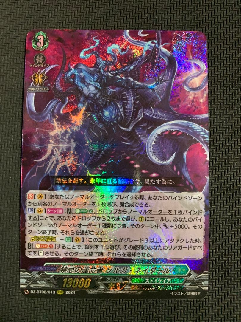 ゾルガゾルガ・ネイダールシークレットsec ヴァンガード 禁忌の運命者