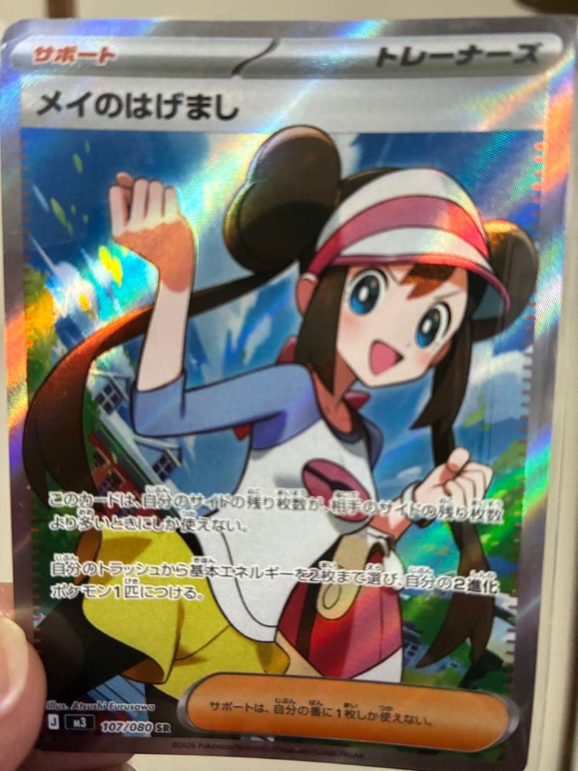 メイのはげまし SAR トレーナーズとメイSR - メルカリ
