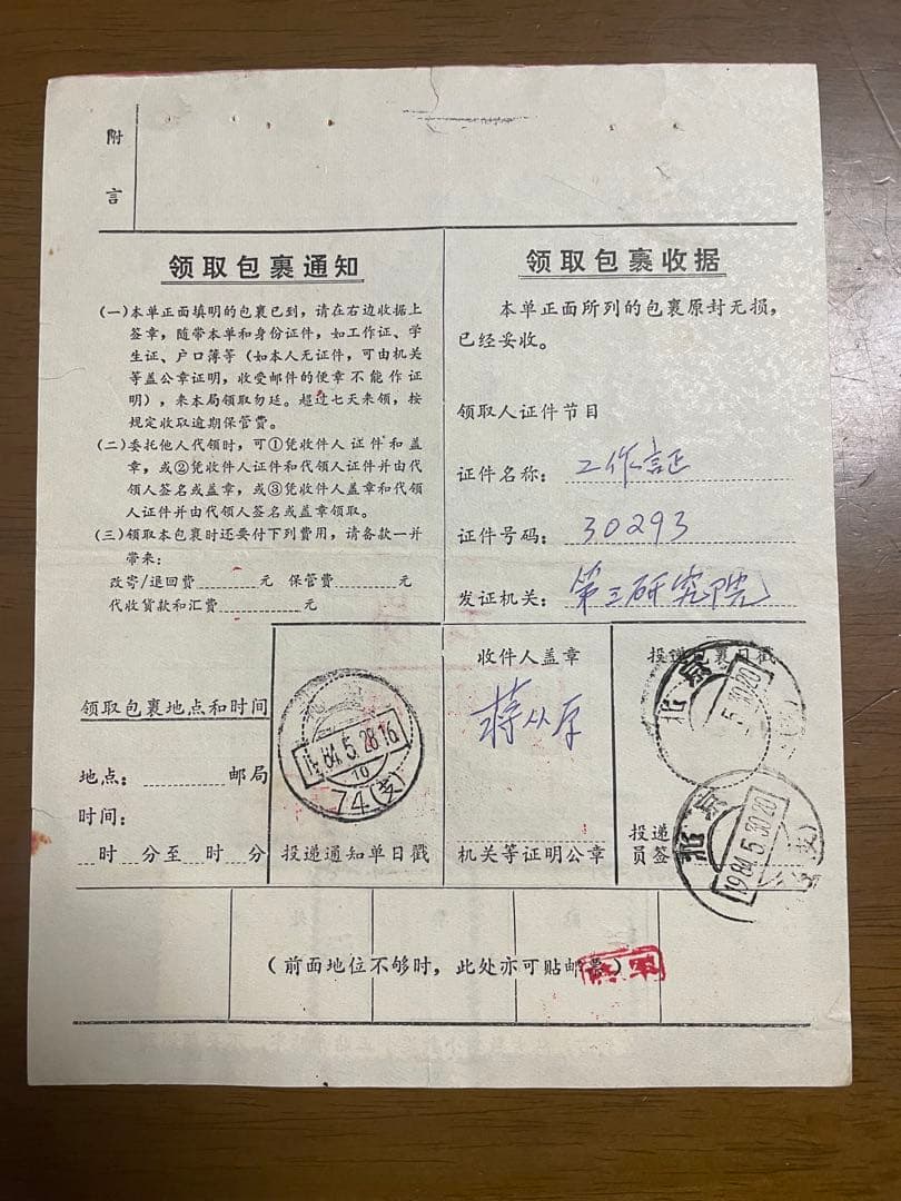 A4491 中国切手エンタイヤ 国内小包詳細票 - メルカリ