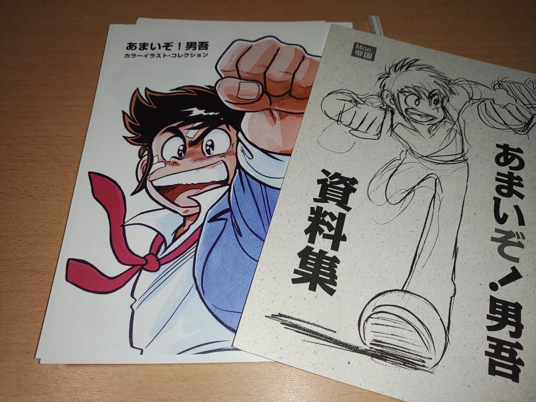 裁断済】あまいぞ!男吾 資料集 Moo.念平 - メルカリ