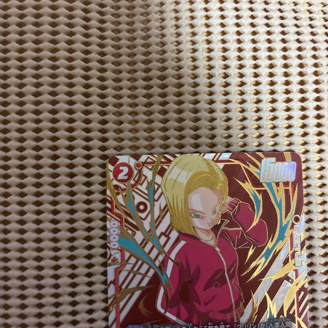 ドラゴンボール フュージョンワールド 人造人間18号 パラレル FB01-014