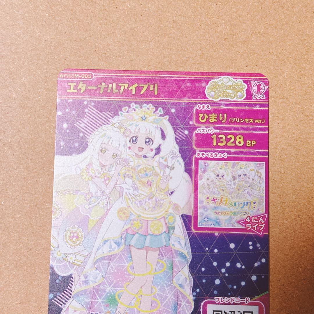 ひみつのアイプリ ミラクルカード ひまり リング つむぎ サイン