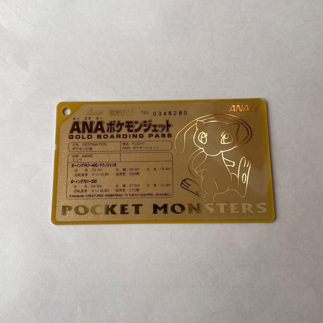 ANAポケモンジェット就航記念のオリジナルゴールドボーディングパス