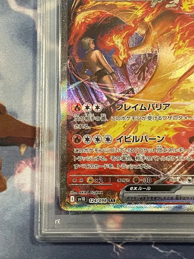 ロケット団のファイヤーex SAR psa10