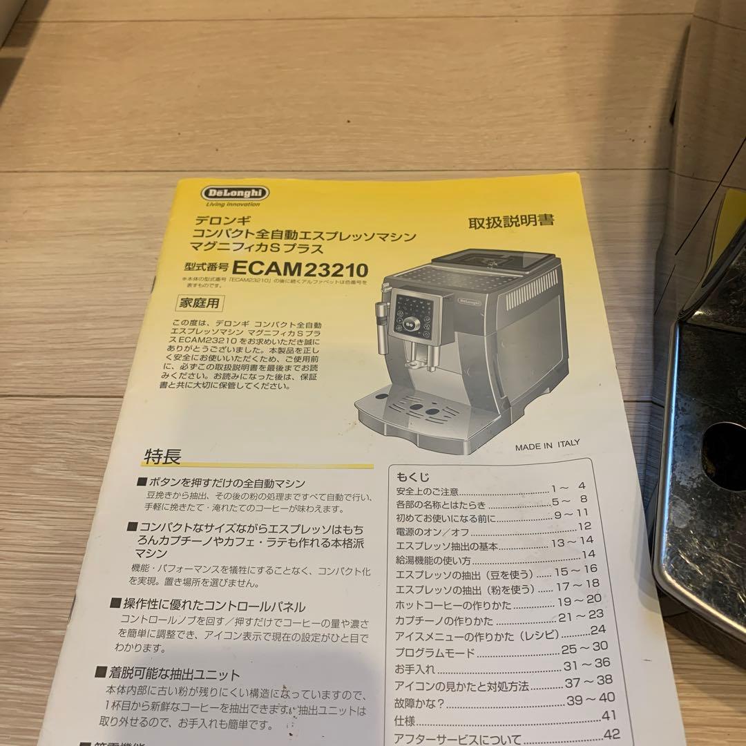 デロンギ全自動コーヒーメーカーECAM23210BマグニフィカSプラス