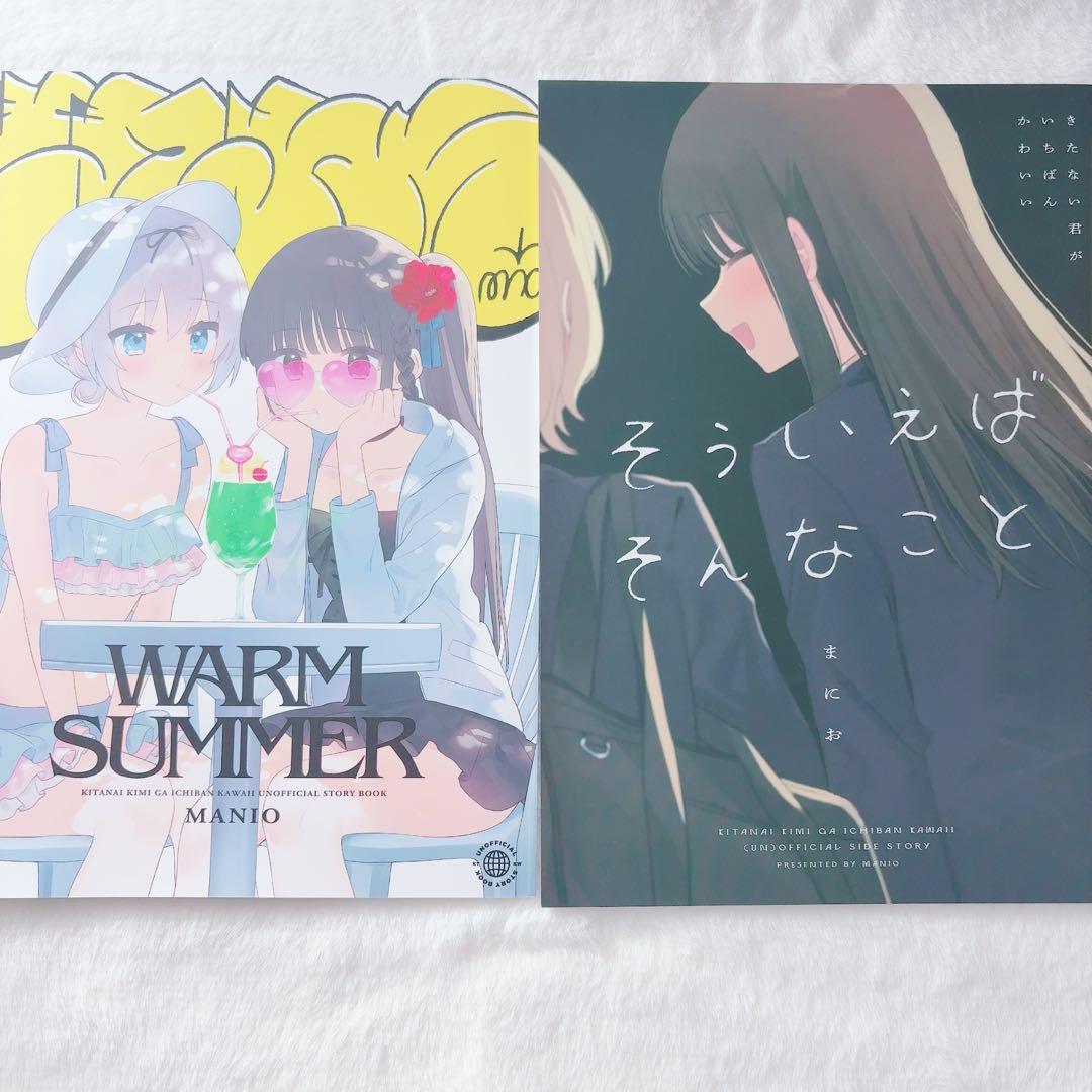 ミ*ウ様 きたない君がいちばんかわいい Warm summer そういえばそんな きたない君がいちばんかわいい 『そういえばそんなこと』（最新刊