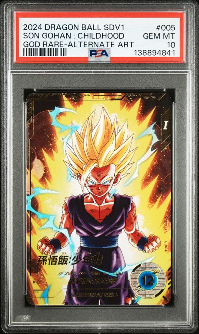 PSA10 ドラゴンボールダイバーズSDV1-005孫悟飯少年期パラレル - メルカリ