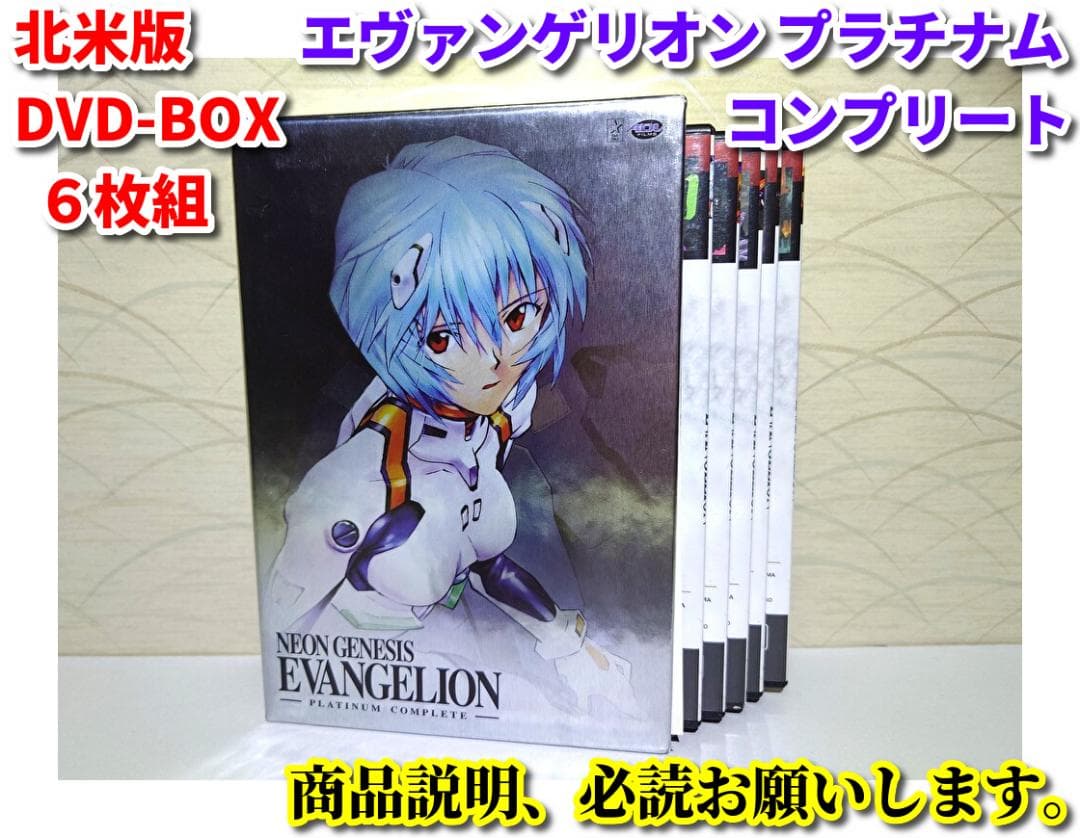 エヴァンゲリオン プラチナムコンプリート DVDBOX（6枚組） 北米版 Neon Genesis Evangelion Platinum Complete Box 6 DVD set Region