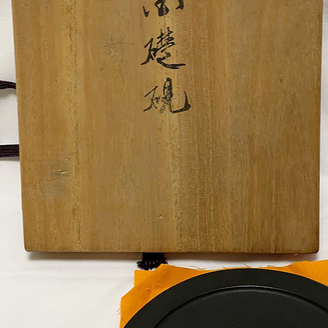 美品 雨端硯 十一世 雨宮静軒 円形花紋彫 玉礎硯 共箱付き - メルカリ