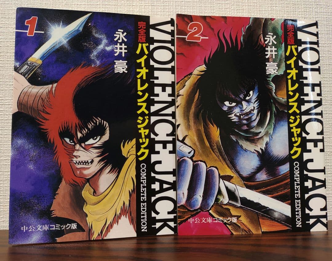 バイオレンスジャック完全版全18巻セット - メルカリ