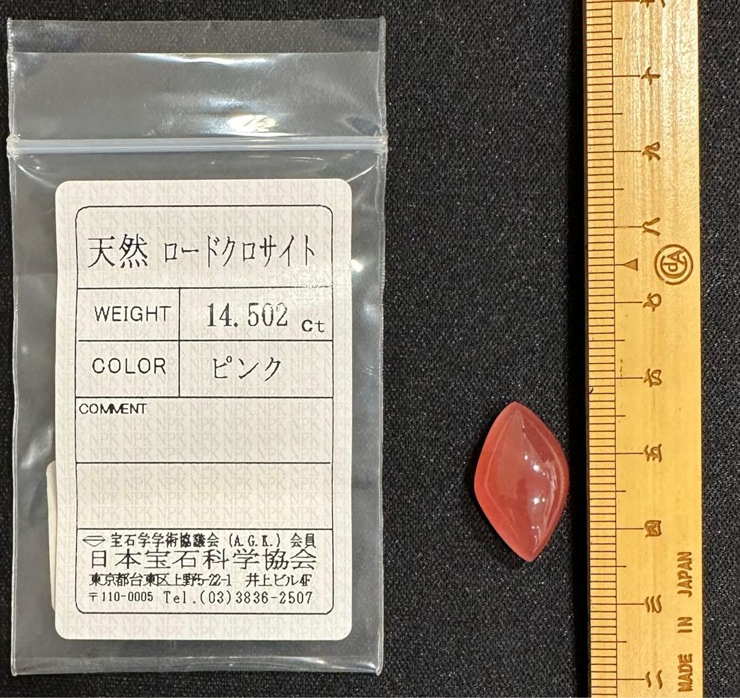 激レア⭐︎ 稲倉山産ロードクロサイト14.5ct 超美麗