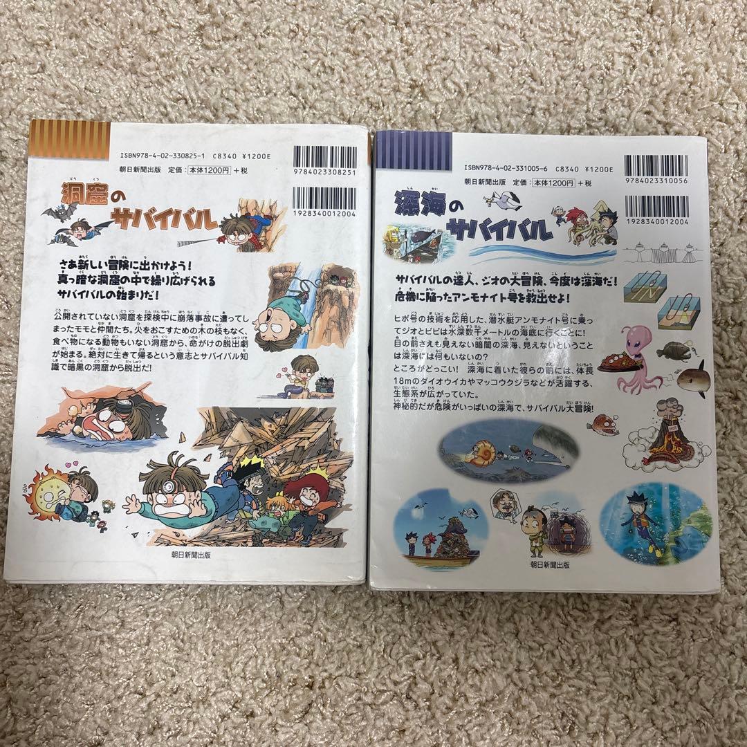 サバイバルシリーズ 2冊セット - メルカリ