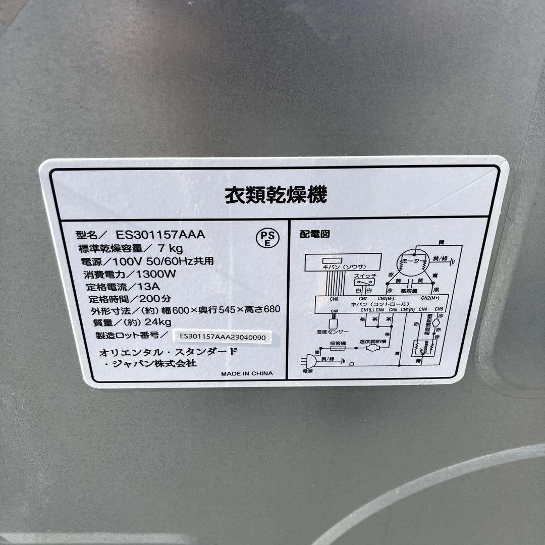 SENTERN 衣類乾燥機 ES301157 大容量 7.0kg