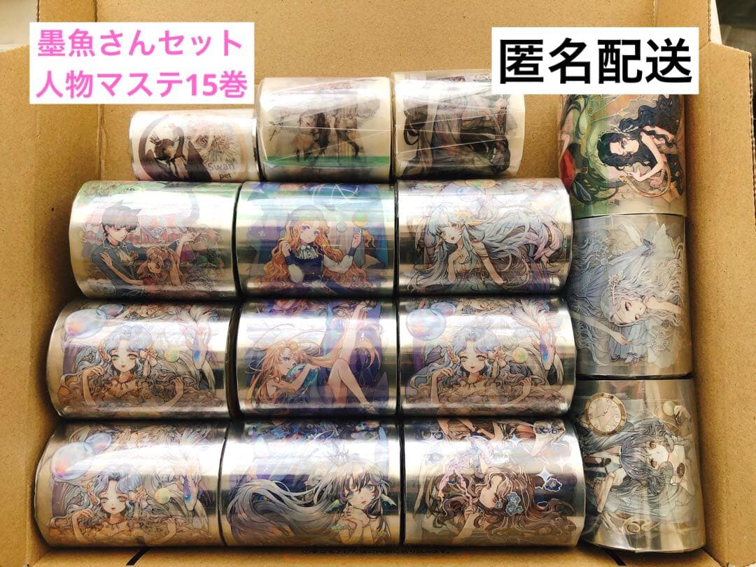 ★本日限定価格★【墨魚さんセット】海外マステ 人物マステ15巻 新品 まとめ売り ☆本日限定価格☆【墨魚さんセット】海外マステ 人物マステ15巻 新品