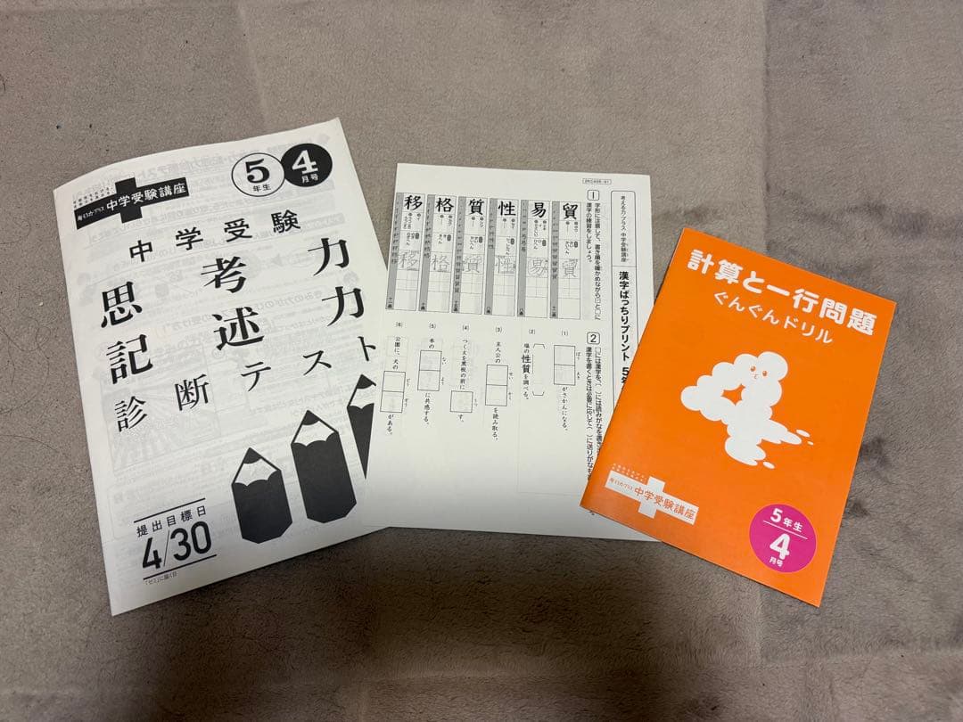 進研ゼミ中学受験講座 5年生4月号 - メルカリ