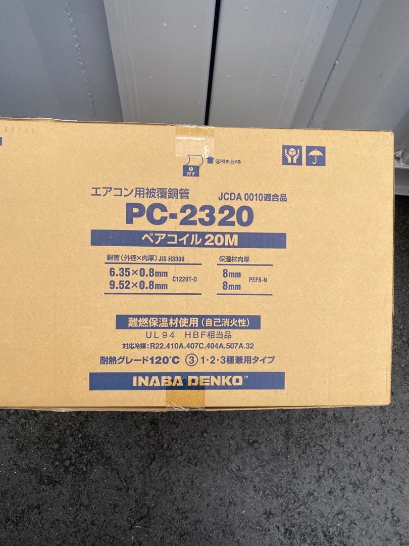 kirin　因幡電工　ペアコイル　PC -2320 4箱　8巻