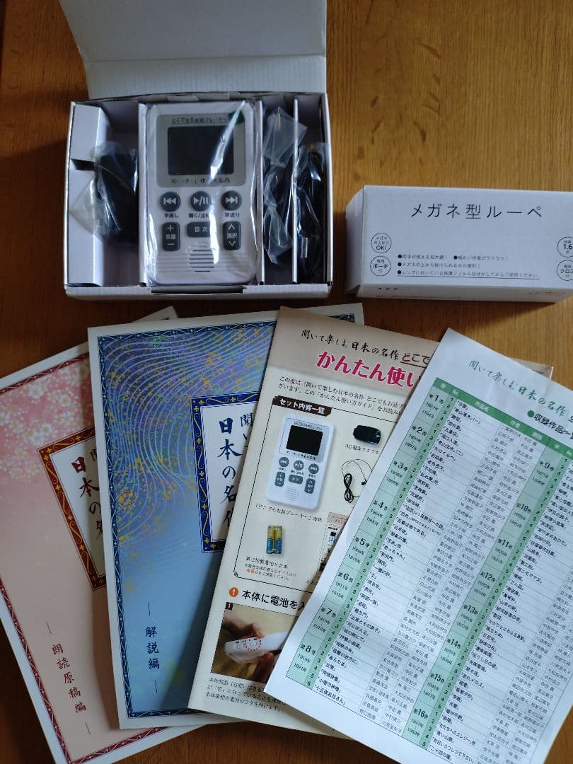 ユーキャン 聞いて楽しむ日本の名作 どこでもお話プレーヤー LDQ9P