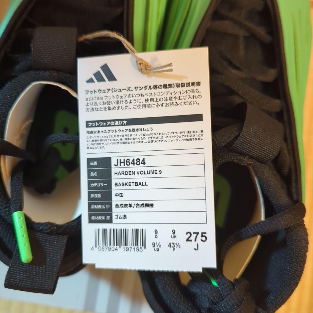adidas Harden Vol.9 アディダス ハーデン 9 27.5cm
