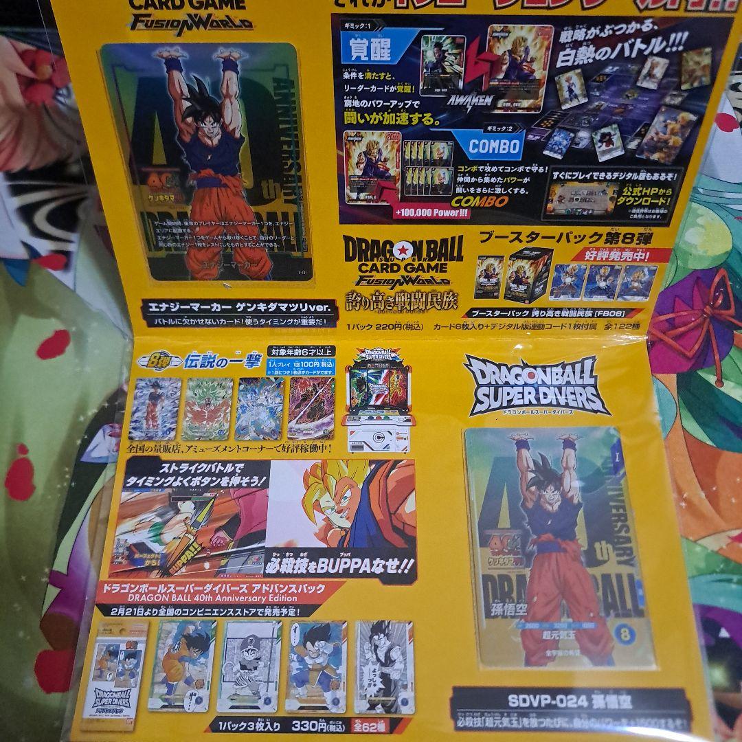 ドラゴンボールフュージョンワールド ダイバーズ ゲンキダマツリ 入場