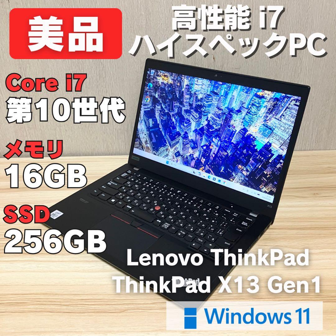 第10世代！core i7！美品✨Lenovo ThinkPad メモリ16GB - メルカリ