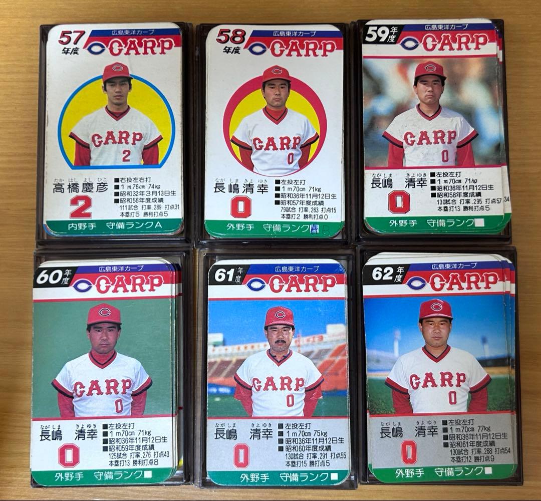【希少】タカラプロ野球カードゲーム 広島東洋カープ 昭和57-62年分セット 希少】タカラプロ野球カードゲーム 広島東洋カープ 昭和57-62年分