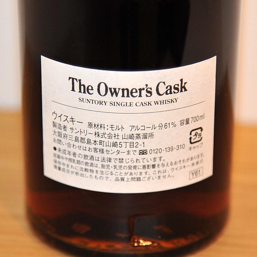 B*n様 The Owner's Cask 山崎蒸留所1993 - メルカリ